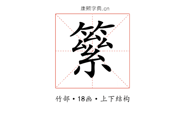 𥳮