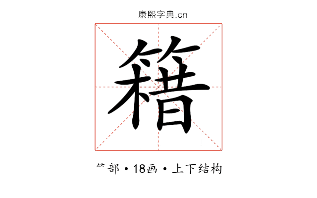𥳯
