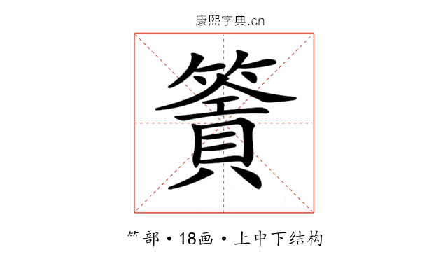 𥳹