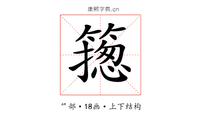 𥳺