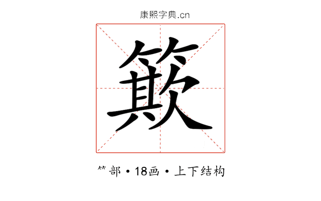 𥳽