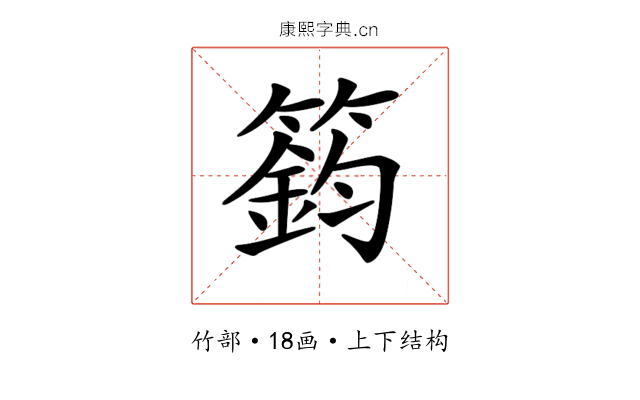 𥳾