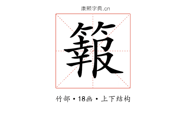 𥴆