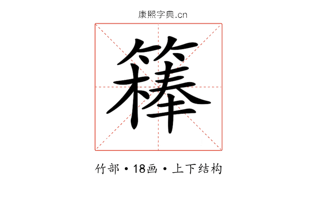 𥴇