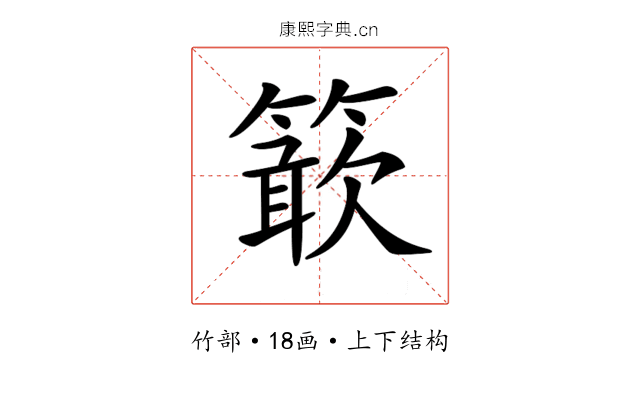 𥴋