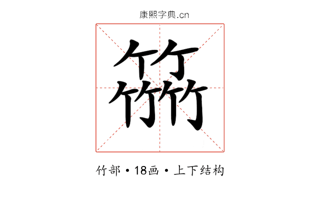 𥴒