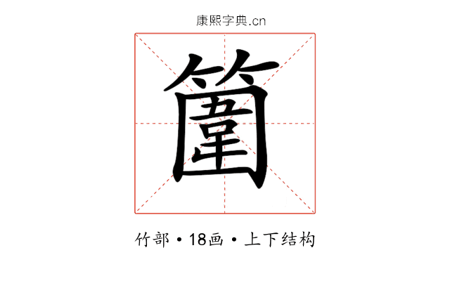 𥴞