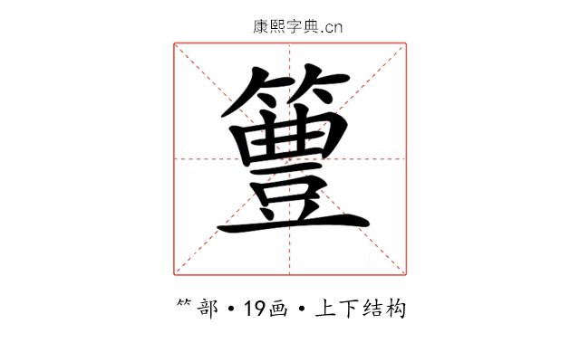 𥴡