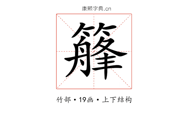 𥴣