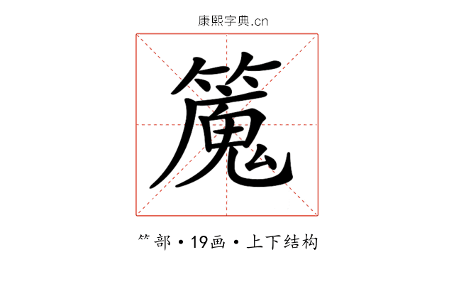 𥴯