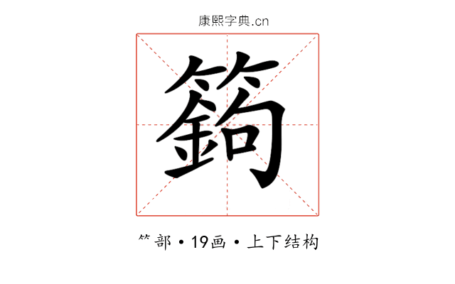 𥴴