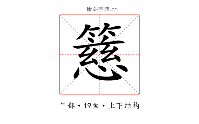 𥴺