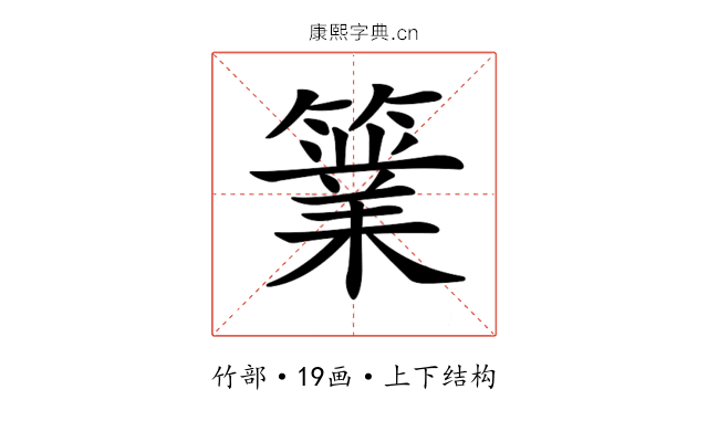 𥴼