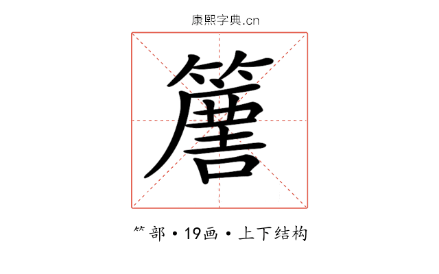 𥴿