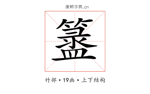 𥵁