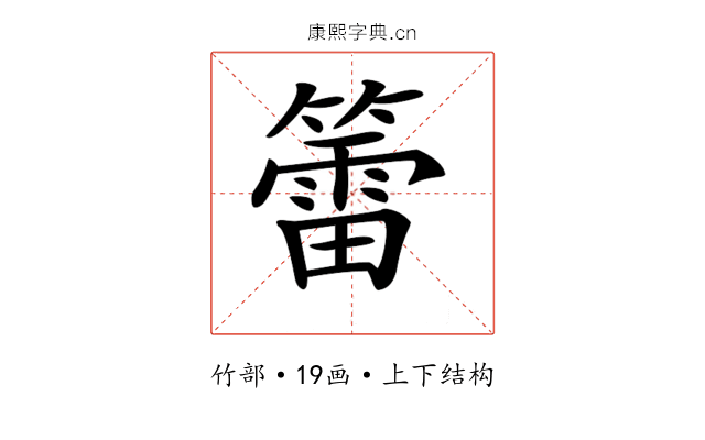 𥵉