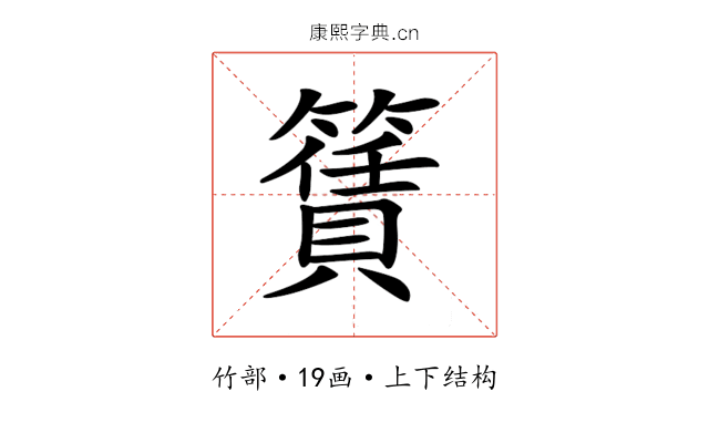 𥵎