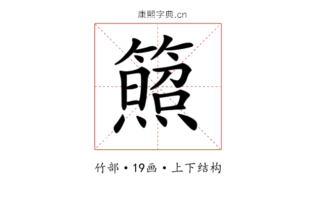 𥵕