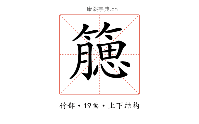 𥵖