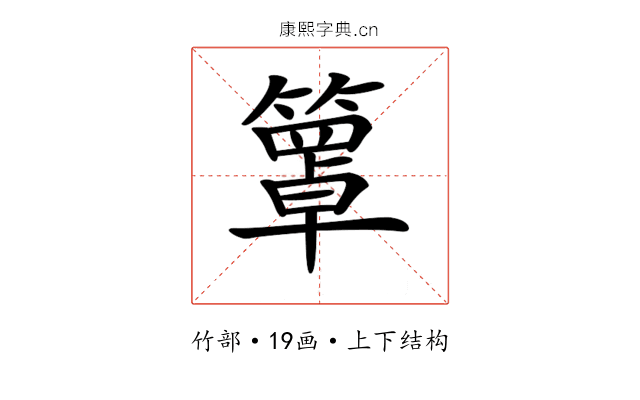 𥵙