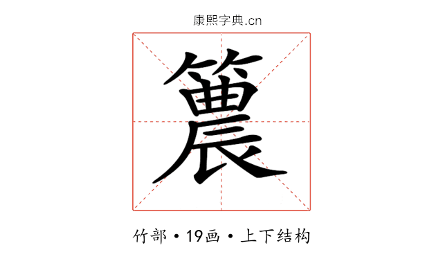 𥵛
