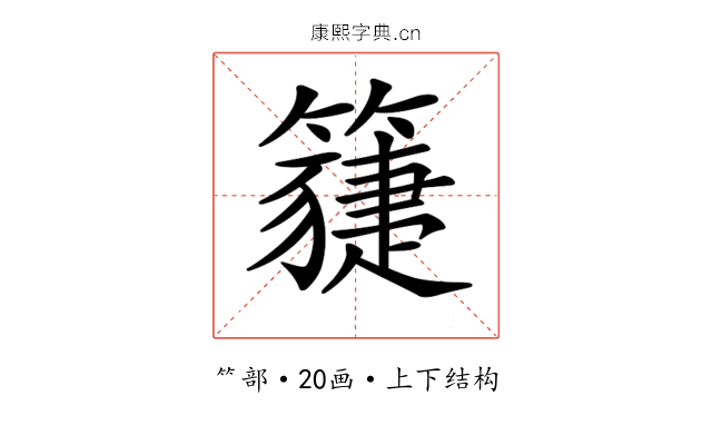 𥵯