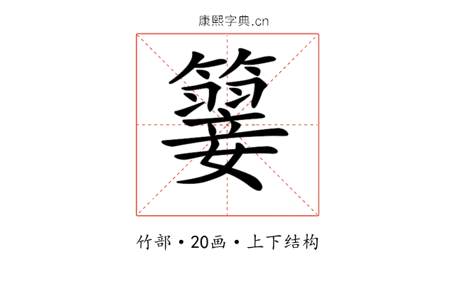 𥵳