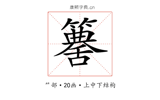 𥵶