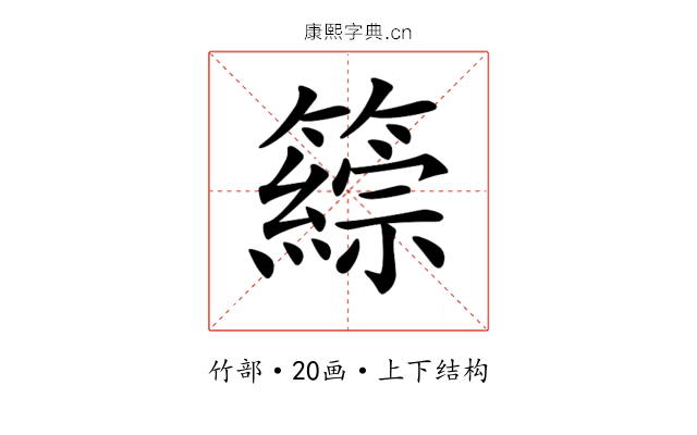 𥵹
