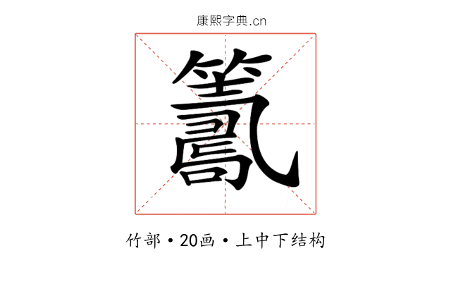 𥵽