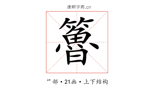 𥶇
