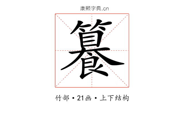 𥶉