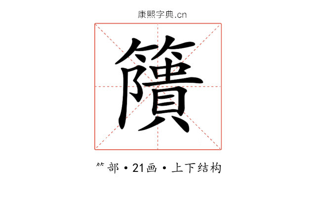 𥶐