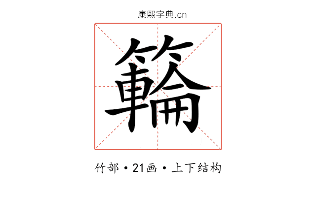 𥶡 𥶡