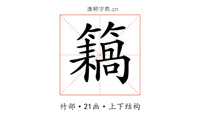 𥶤