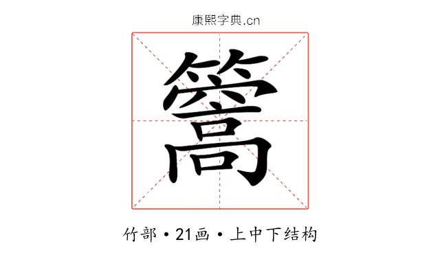 𥶧