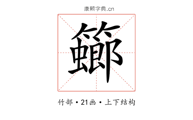 𥶨