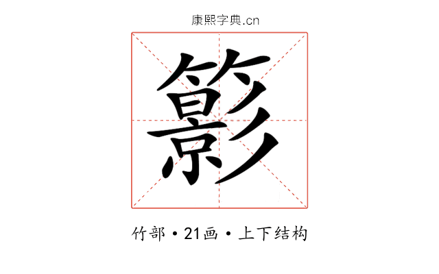 𥶩