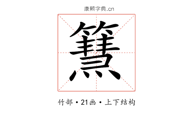 𥶬