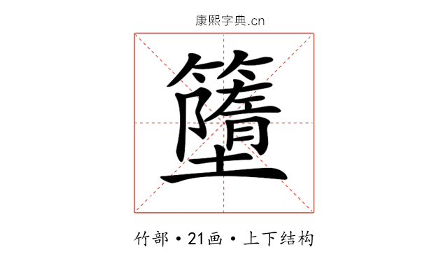 𥶴