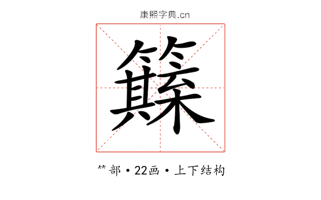 𥶺
