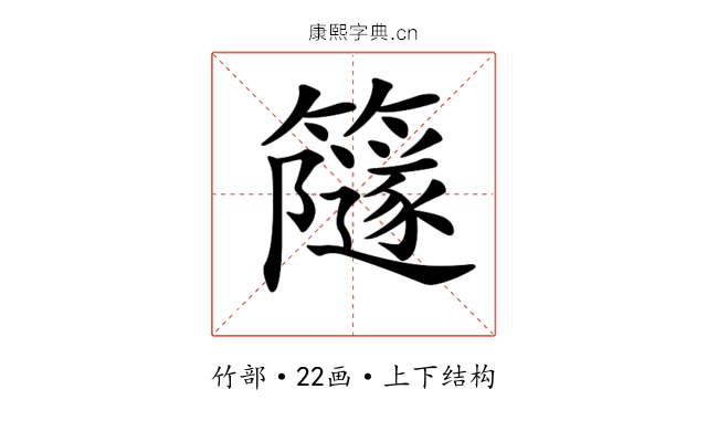 𥶼