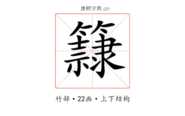 𥶾