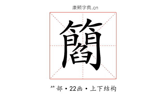 𥶿