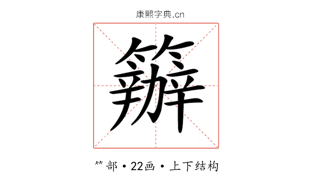 𥷁
