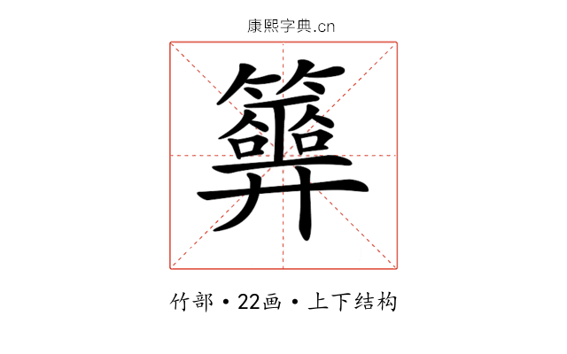 𥷂