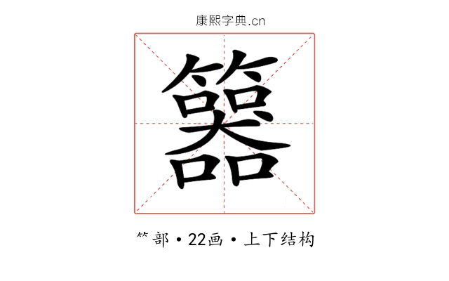 𥷇