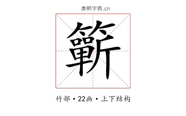 𥷋