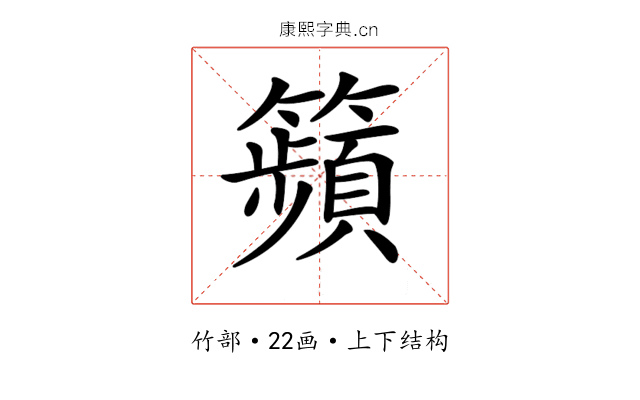 𥷎