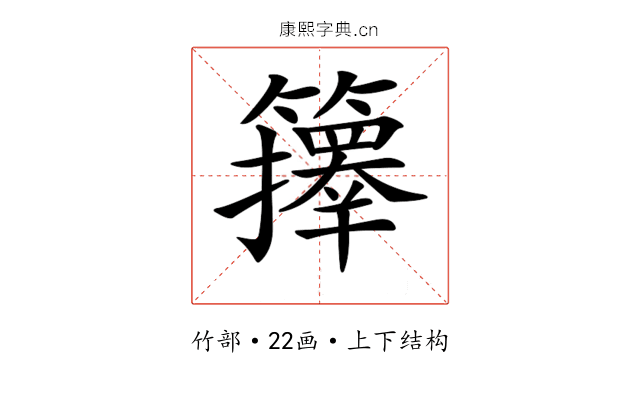 𥷐
